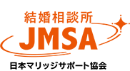 結婚相談所JMSA-日本マリッジサポート協会-